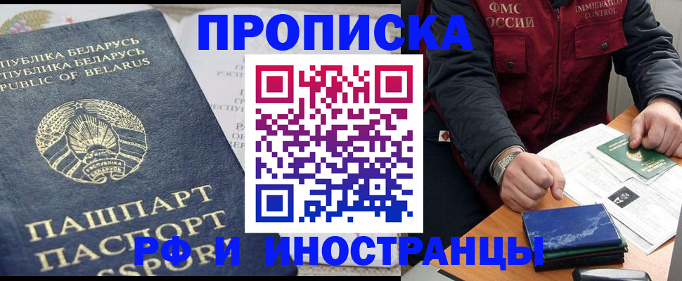 прописка 2025 в Назарово