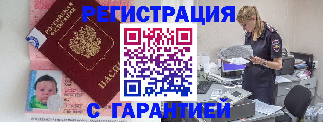 прописка регистрация в Назарово
