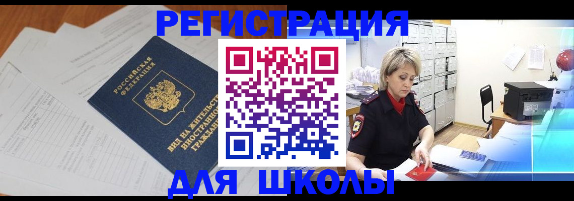 прописка для военкомата в Назарово