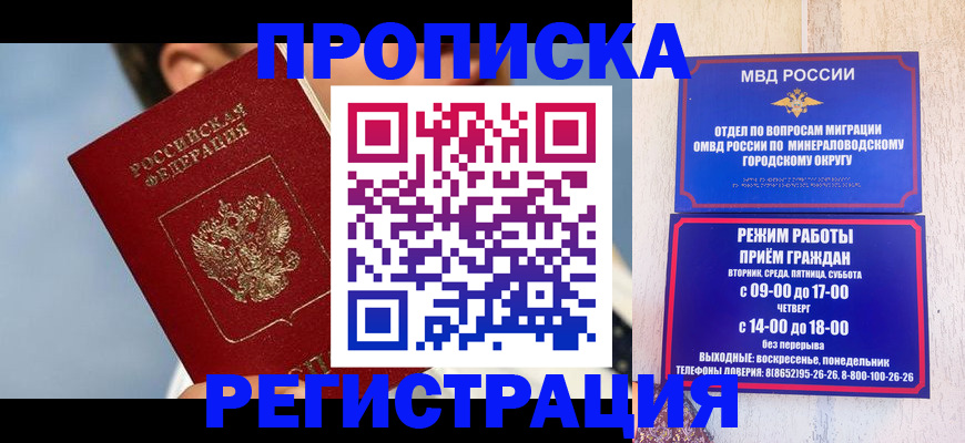 временная регистрация недорого в Назарово