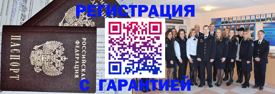 прописка регистрация в Назарово